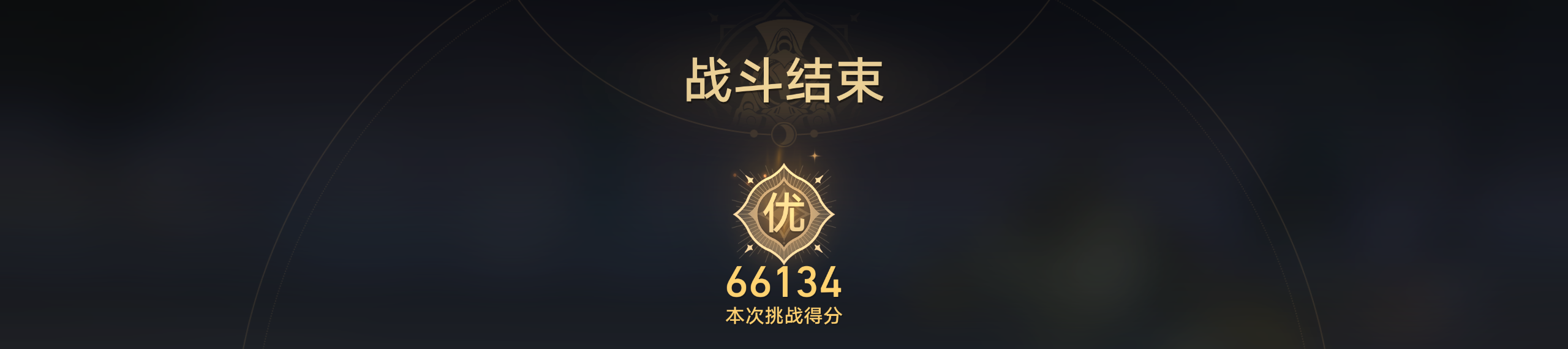 《崩坏星穹铁道》评书奇谈活动第二关攻略