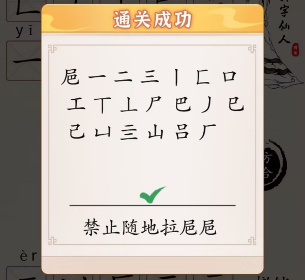 《超级达人》字找字—㞎怎么过
