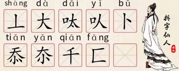 《超级达人》字找字—舔怎么过