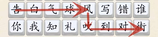 《超级达人》告白好汉怎么过