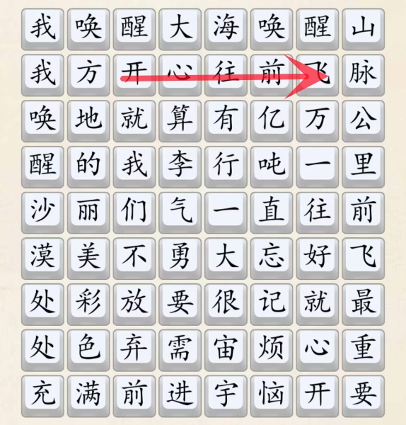 《超级达人》开心往前飞怎么过 《超级达人》开心往前飞怎么过
