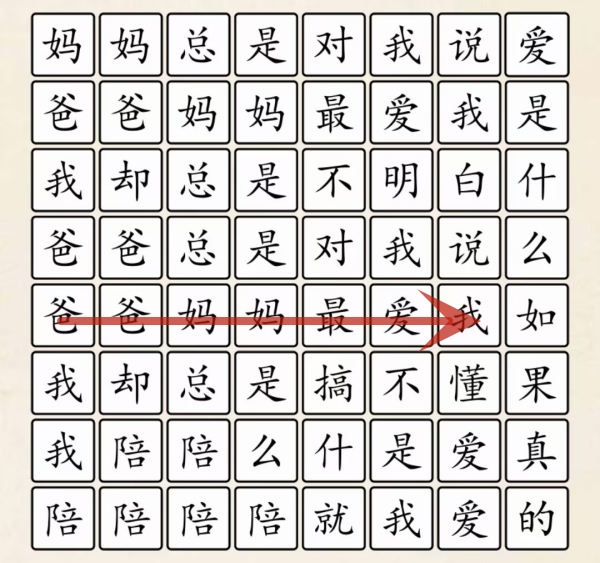 《超级达人》爱是什么怎么过 《超级达人》爱是什么怎么过