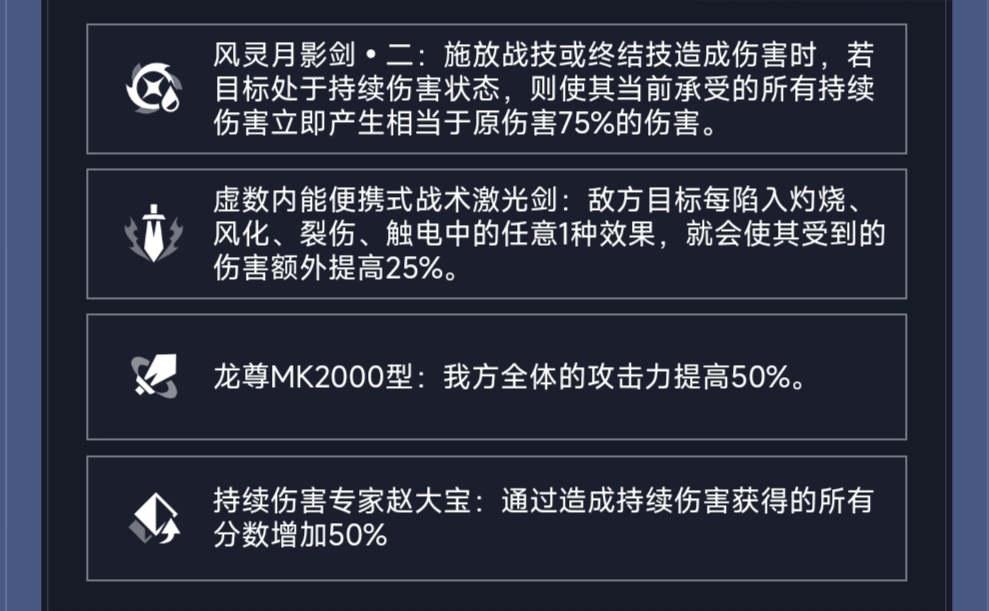《崩坏星穹铁道》评书奇谈活动第三关攻略