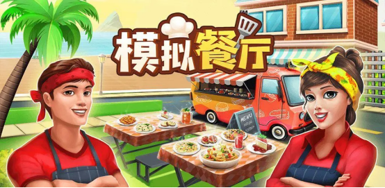 2023ChinaJoy上的美食！咪咕《模拟餐厅》游戏带你创立餐饮帝国