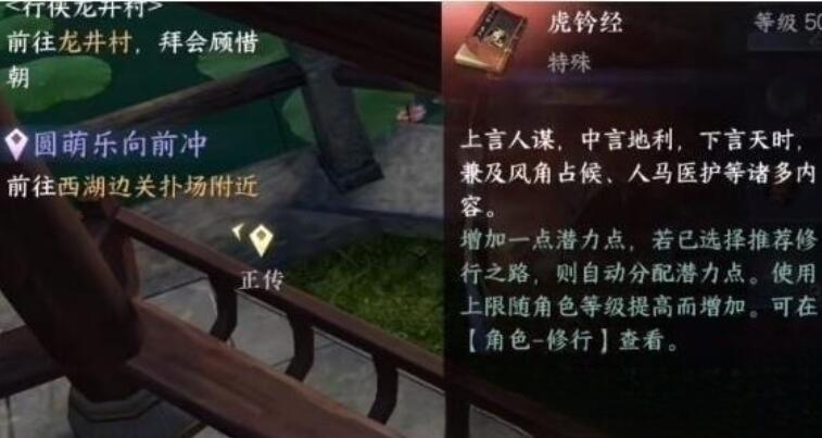 《逆水寒手游》虎铃经获取攻略