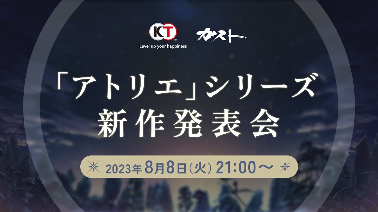 光荣宣布炼金工房系列新作发布会 8月8日举行！