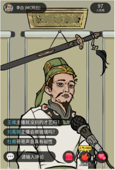 《你是大聪明》李白开直播怎么过？打造百万人气直播间通关图文攻略