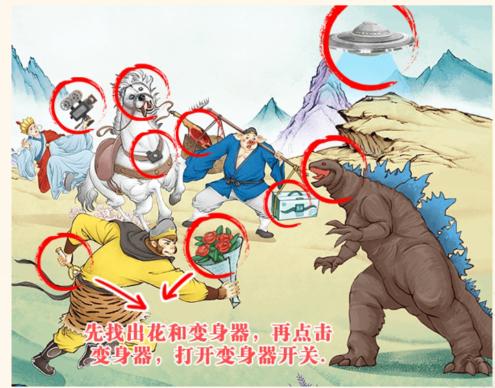 《你是大聪明》乱入西游怎么过？找到10处不合理的地方通关图文攻略