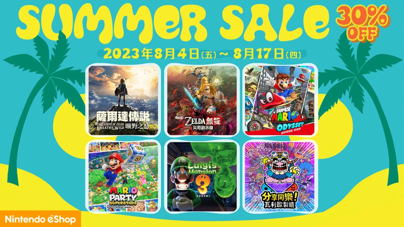 港服Switch夏促8月4日举行 指定游戏享7折优惠