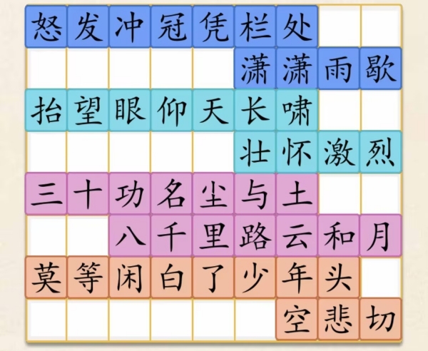 《超级达人》满江红怎么过 《超级达人》满江红怎么过