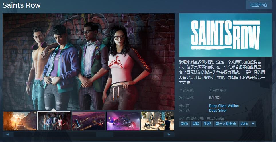 《黑道圣徒：重启版》Steam 8月24日发售 新DLC8月8日上线