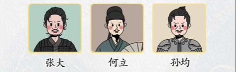 《超级达人》满江红配对怎么过