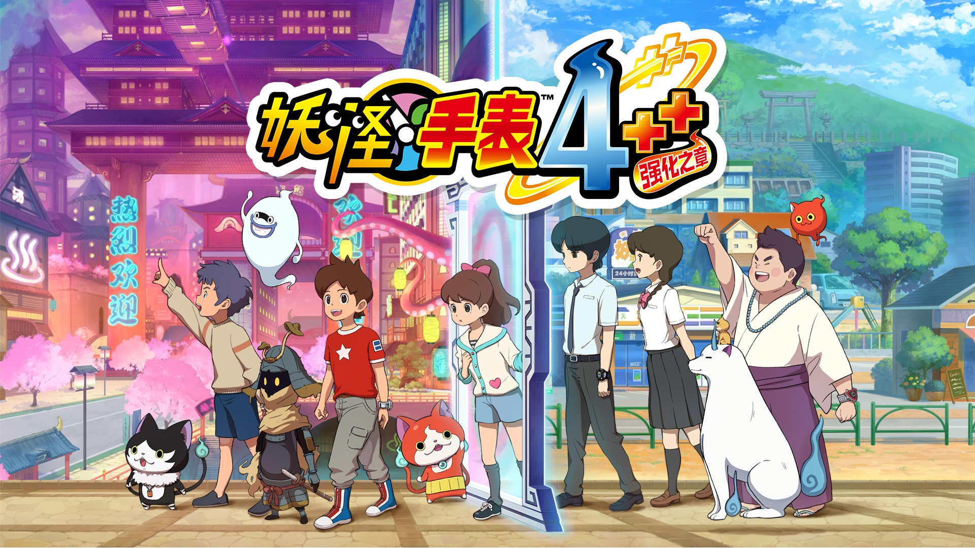 《妖怪手表4强化之章》登陆国行Switch 发售日暂未公布