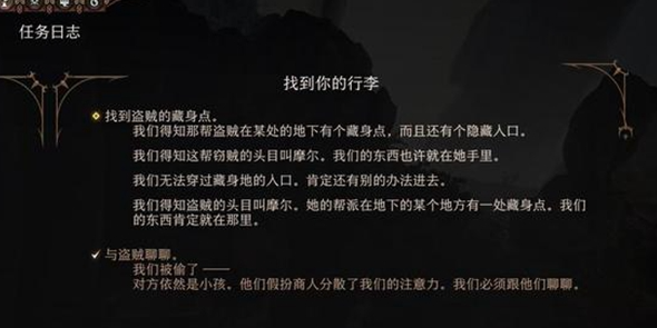 《博德之门3》行李被偷任务攻略