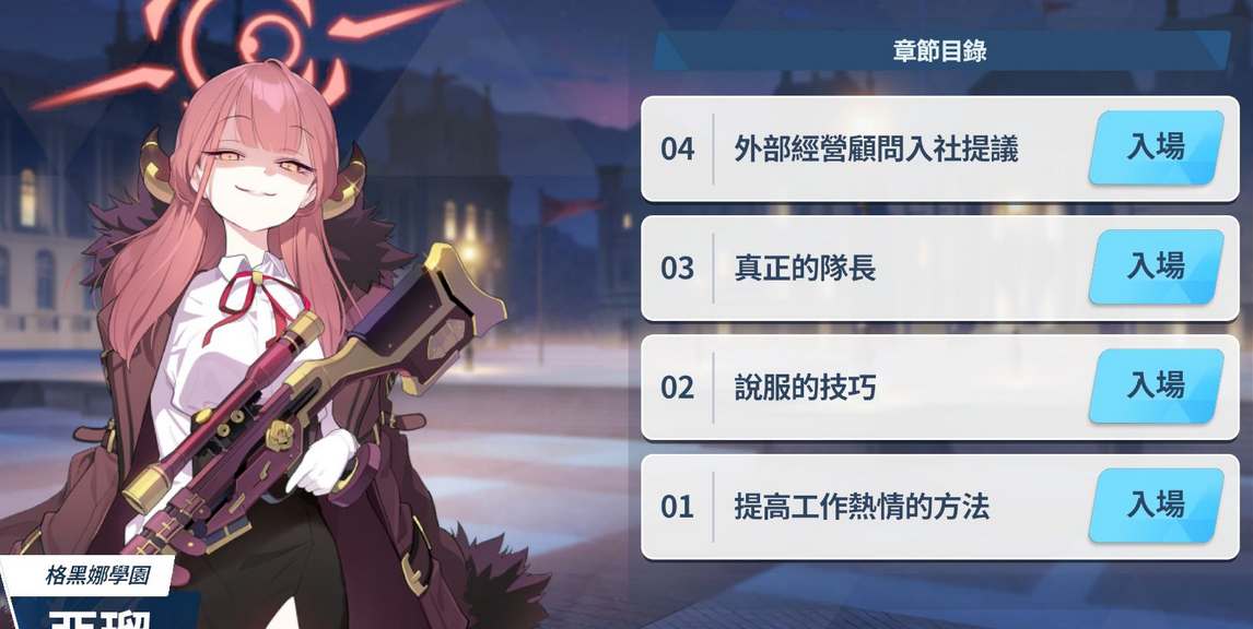 《蔚蓝档案》阿露技能强度介绍