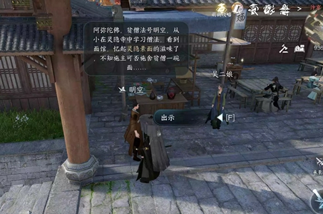 《逆水寒手游》明空的请求任务攻略