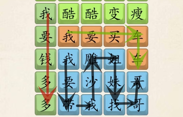 《超级达人》暴富歌怎么过