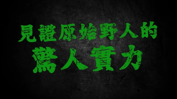 Netflix《范马刃牙》第二季新预告 刃牙大战勇次郎！