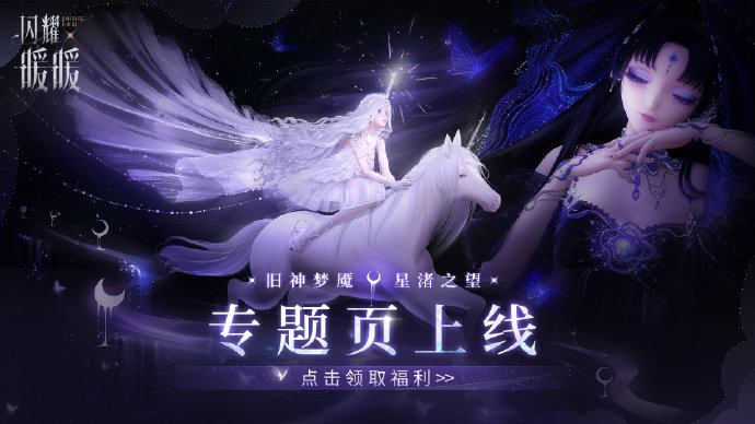 《闪耀暖暖》四周年官网链接入口