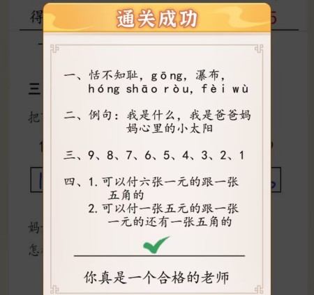 《超级达人》批改试卷怎么过