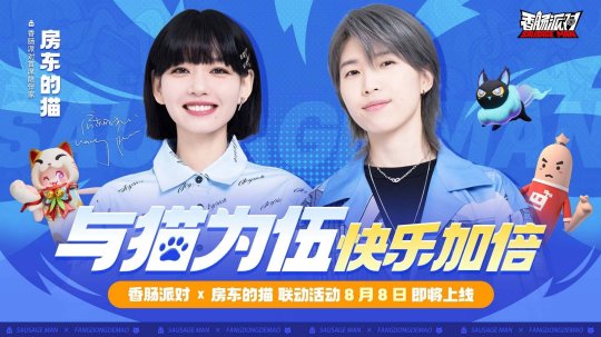 键鼠时代来临!《香肠派对》PC版8月11日正式上线 键鼠时代来临!《香肠派对》PC版8月11日正式上线