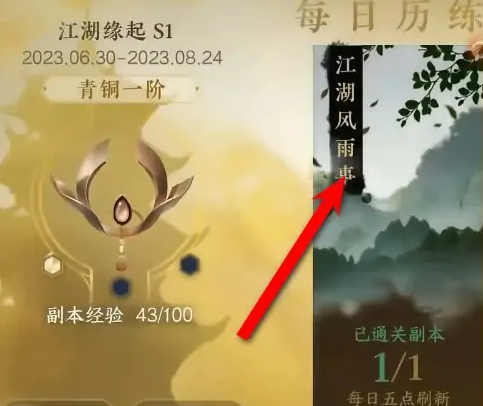 《逆水寒手游》墨破山河获取流程攻略
