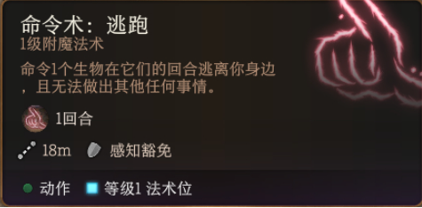 《博德之门3》命令术作用介绍