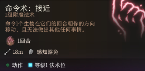 《博德之门3》命令术作用介绍