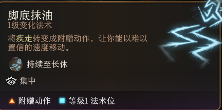 《博德之门3》脚底抹油作用介绍