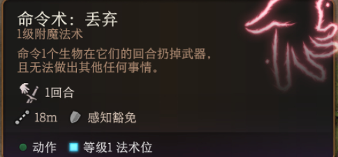 《博德之门3》命令术作用介绍