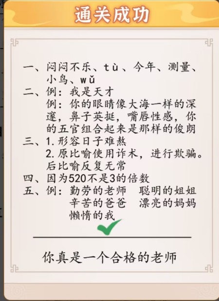 《超级达人》月考试卷怎么过