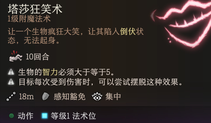 《博德之门3》塔莎狂笑术作用介绍
