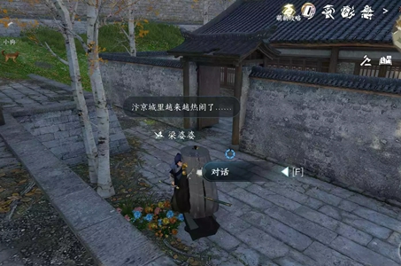 《逆水寒手游》花香如故任务攻略