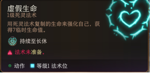 《博德之门3》虚假生命作用介绍