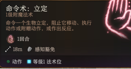 《博德之门3》命令术作用介绍