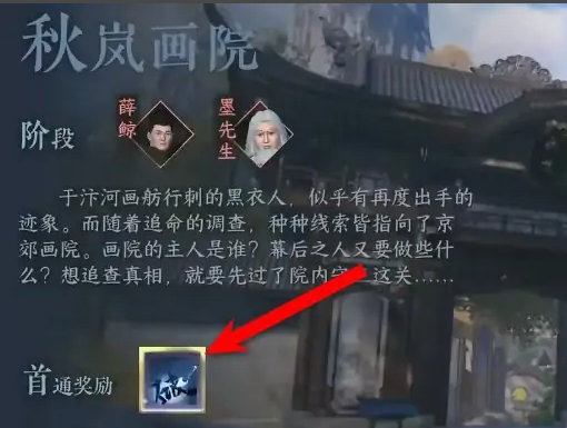 《逆水寒手游》墨破山河获取流程攻略