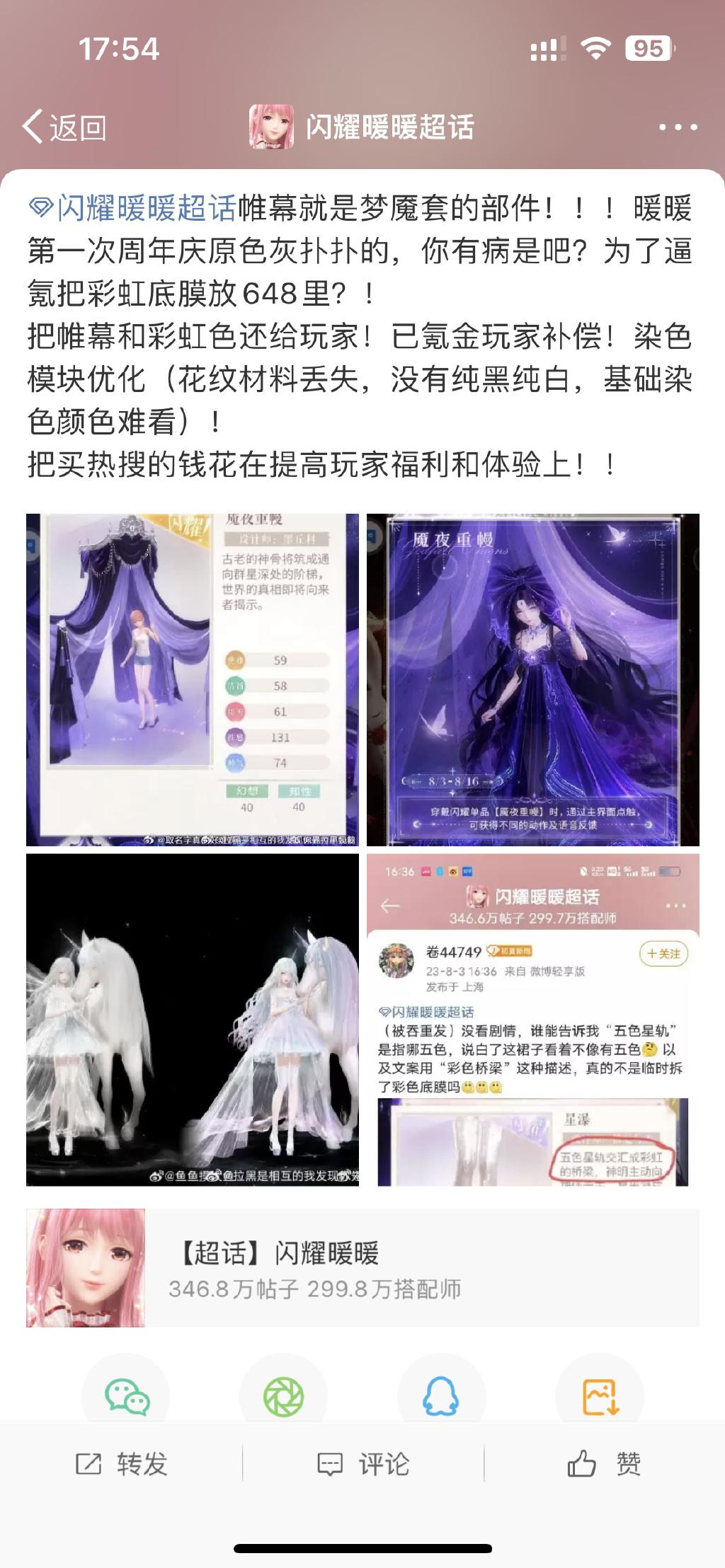 四周年变成亖周年？！ 闪耀暖暖重氪玩家集体退游 ——养了四年再割一波！