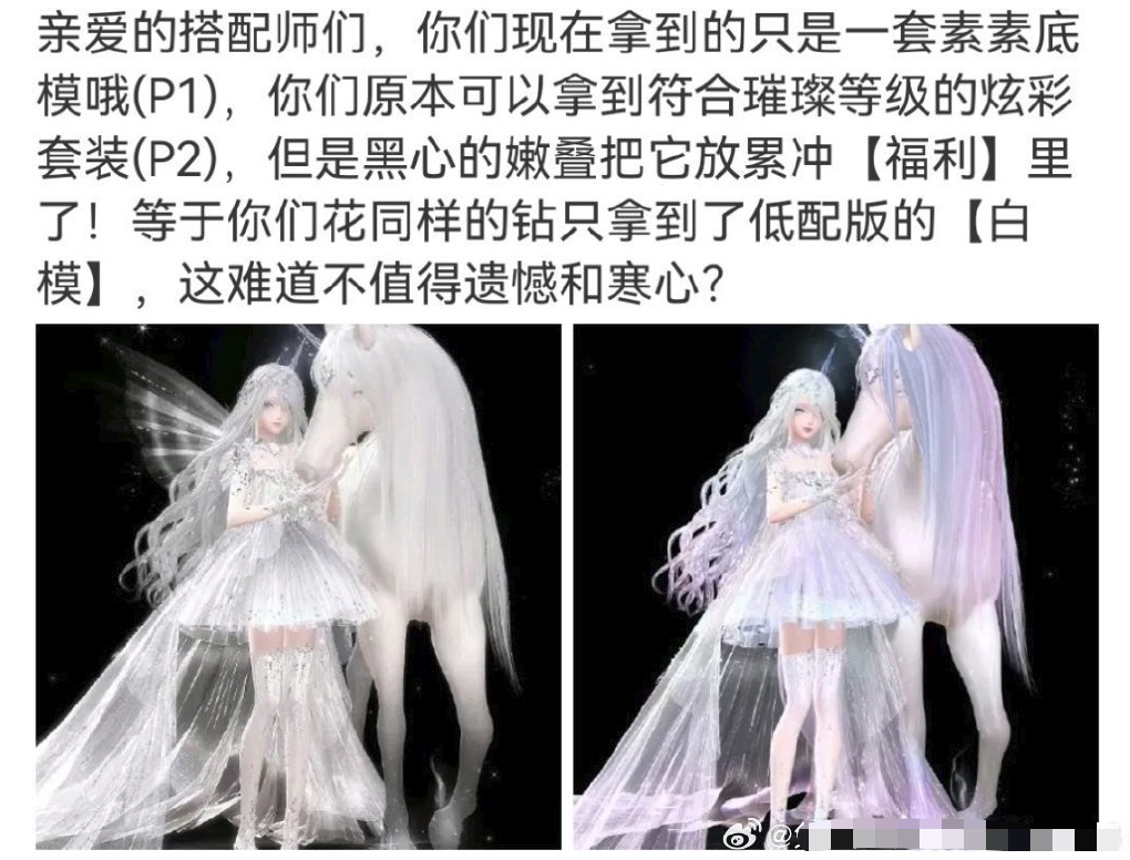 四周年变成亖周年？！ 闪耀暖暖重氪玩家集体退游 ——养了四年再割一波！