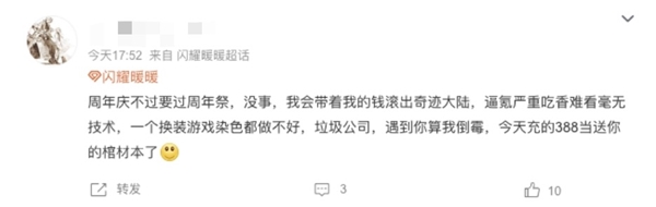 四周年变成亖周年？！ 闪耀暖暖重氪玩家集体退游 ——养了四年再割一波！