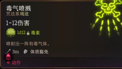 《博德之门3》毒气喷射作用介绍
