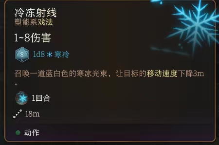 《博德之门3》冰冻射线作用介绍