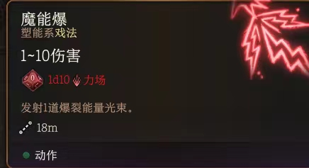 《博德之门3》魔能爆作用介绍