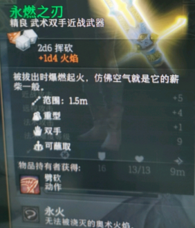 《博德之门3》火焰剑获取攻略