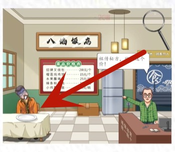 《超级达人》八仙饭店怎么过