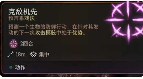 《博德之门3》克敌机先作用介绍