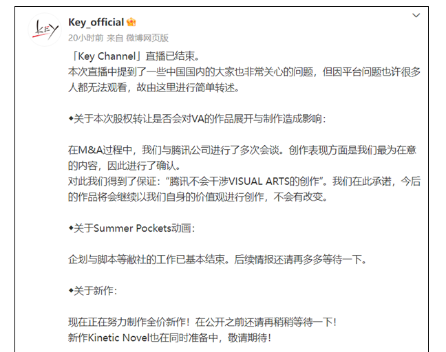 Key社回应被腾讯收购 游戏创作不会受到干涉！