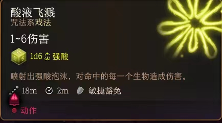 《博德之门3》酸液飞溅作用介绍