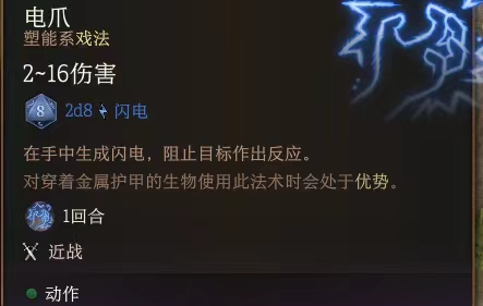 《博德之门3》电爪作用介绍