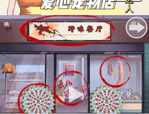 《超级达人》爱心宠物店怎么过 《超级达人》爱心宠物店怎么过