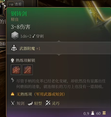 《博德之门3》钢铸剑获取攻略